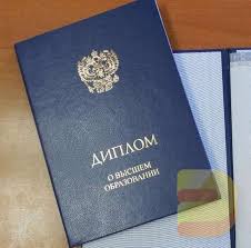 Как и где купить диплом в Новосибирске