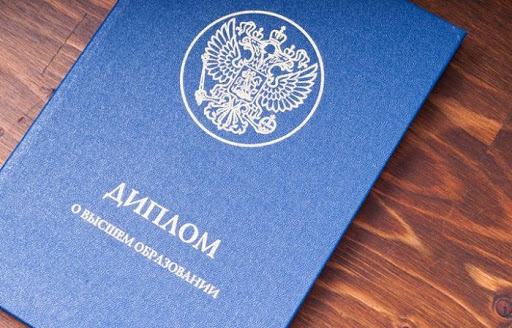 Купить диплом об окончании колледжа - Быстро и надежно -536610013